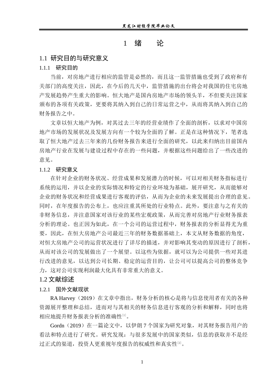 23年WP会计学-恒大地产集团有限公司财务报表分析-2019512743-田佳奇.docx_第6页
