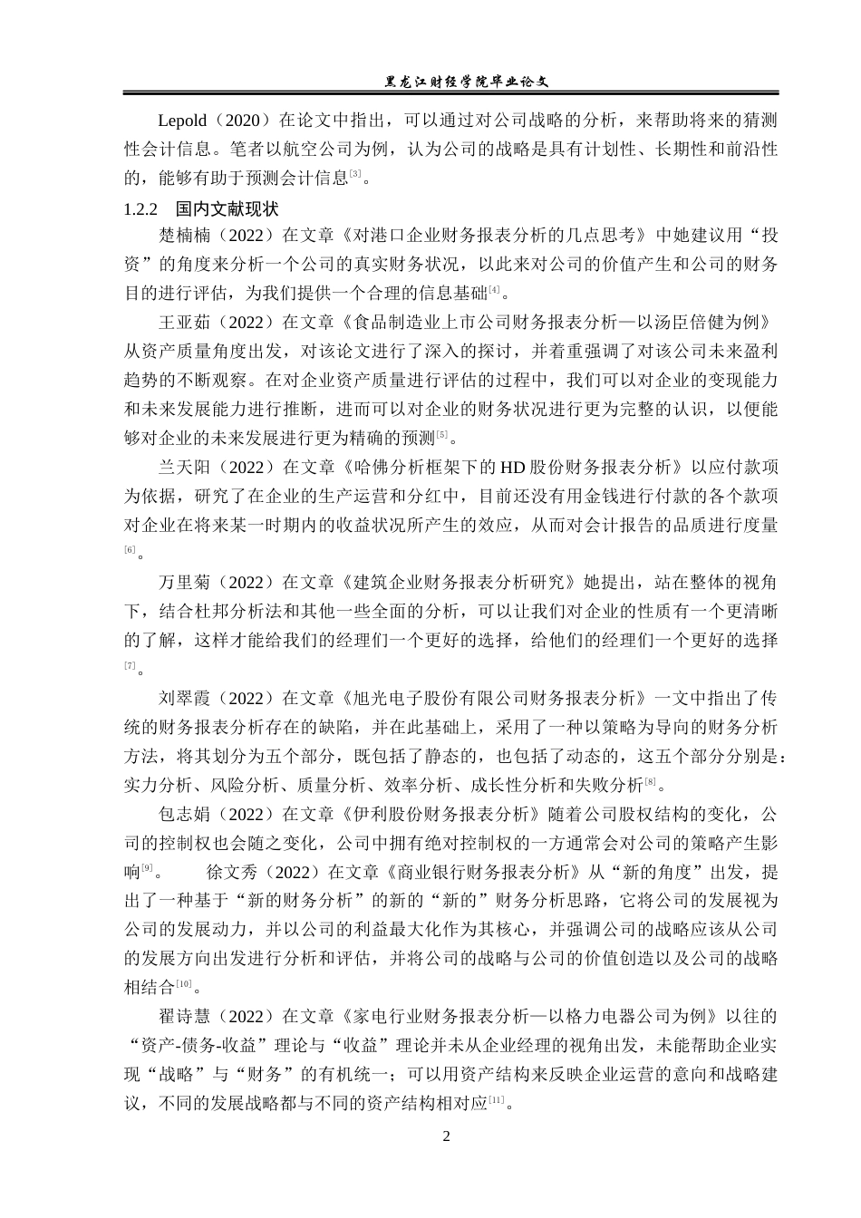 23年WP会计学-恒大地产集团有限公司财务报表分析-2019512743-田佳奇.docx_第7页