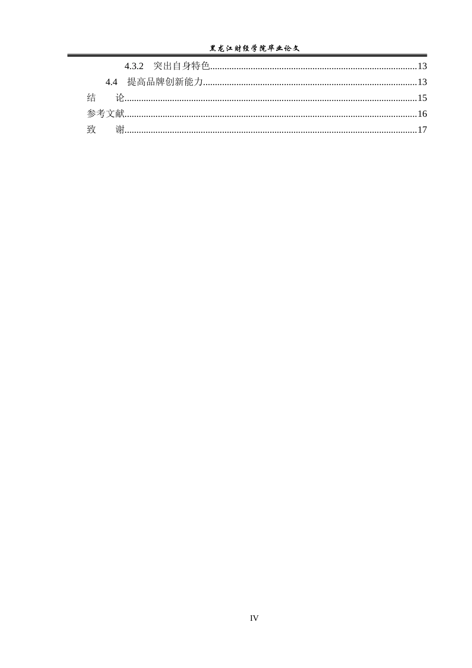 23年WP工商管理-宁波希诺体育用品有限公司品牌管理研究-2019512835-杨健鑫.docx_第5页