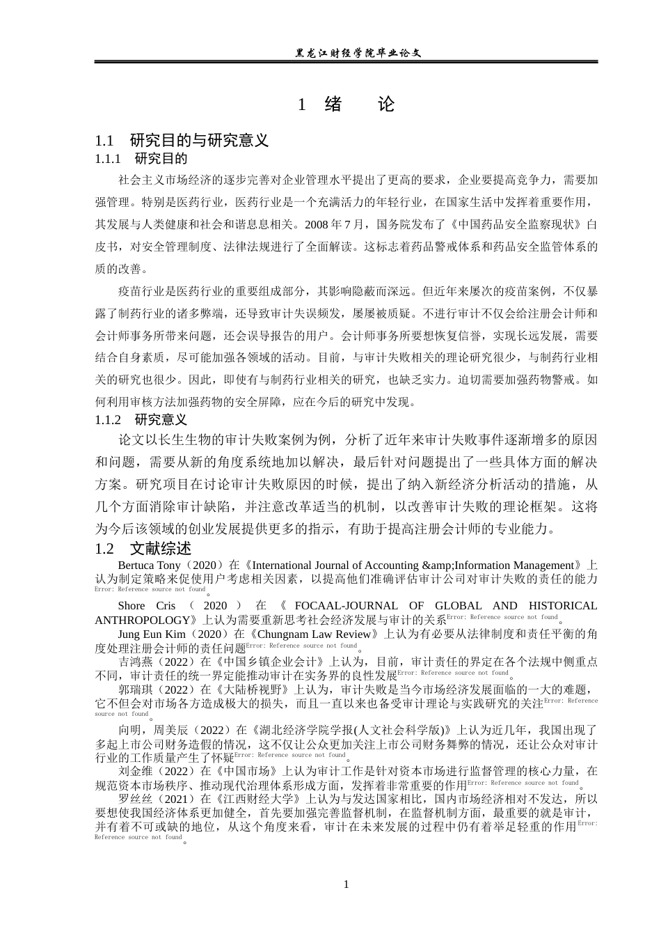 23年WP审计学-致同事务所对长生生物审计失败案例研究-2019510610-戴美琴.docx_第6页
