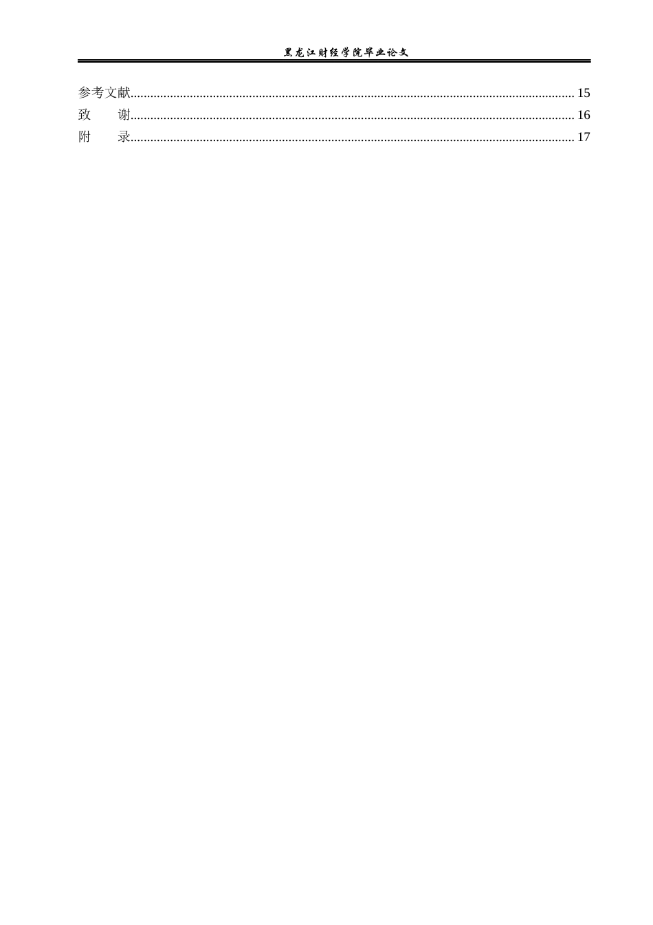 23年WP财务管理-小米集团资产负债表分析-2021520020-冯立志.docx_第5页