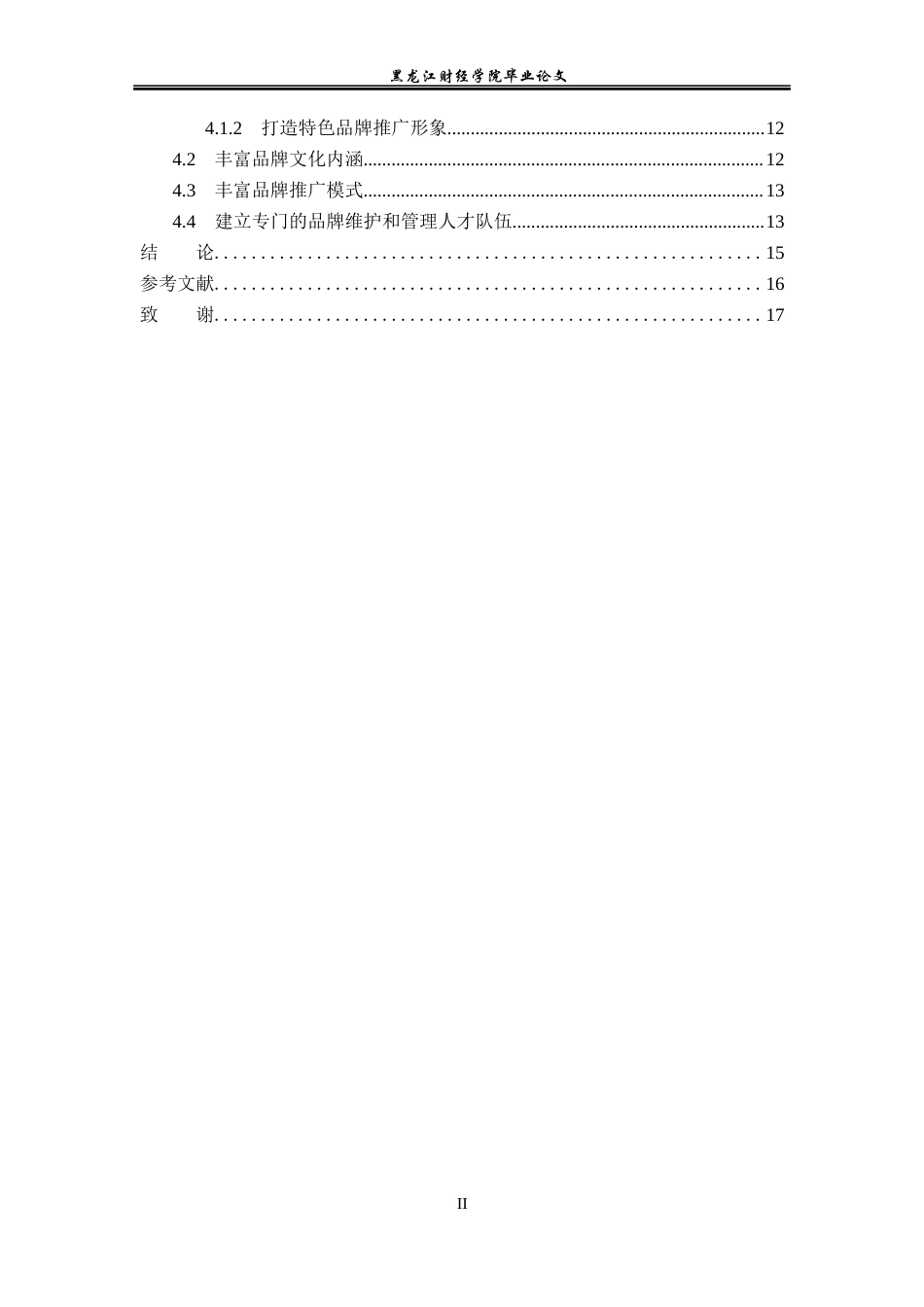 23年WP会展经济与管理-上海科技馆品牌推广策略研究-2019512078-陈瑶.docx_第5页