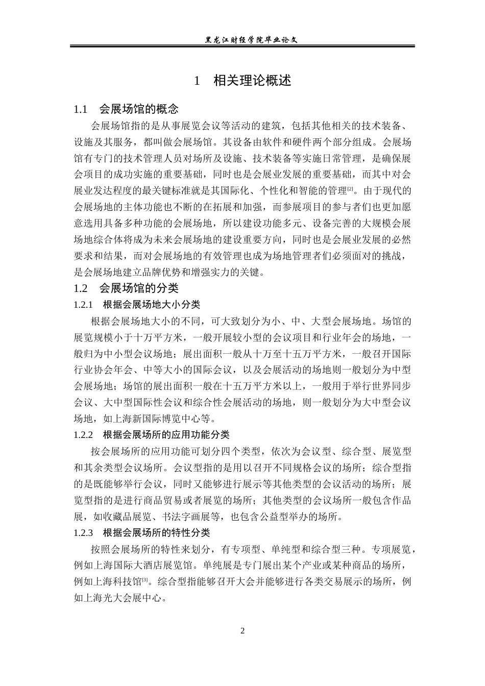 23年WP会展经济与管理-上海科技馆品牌推广策略研究-2019512078-陈瑶.docx_第7页