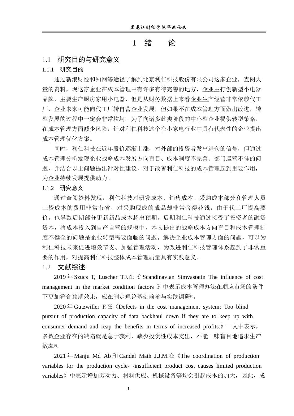 23年WP财务管理-北京利仁科技股份有限公司成本管理分析-2019511628-徐尚婕.docx_第7页