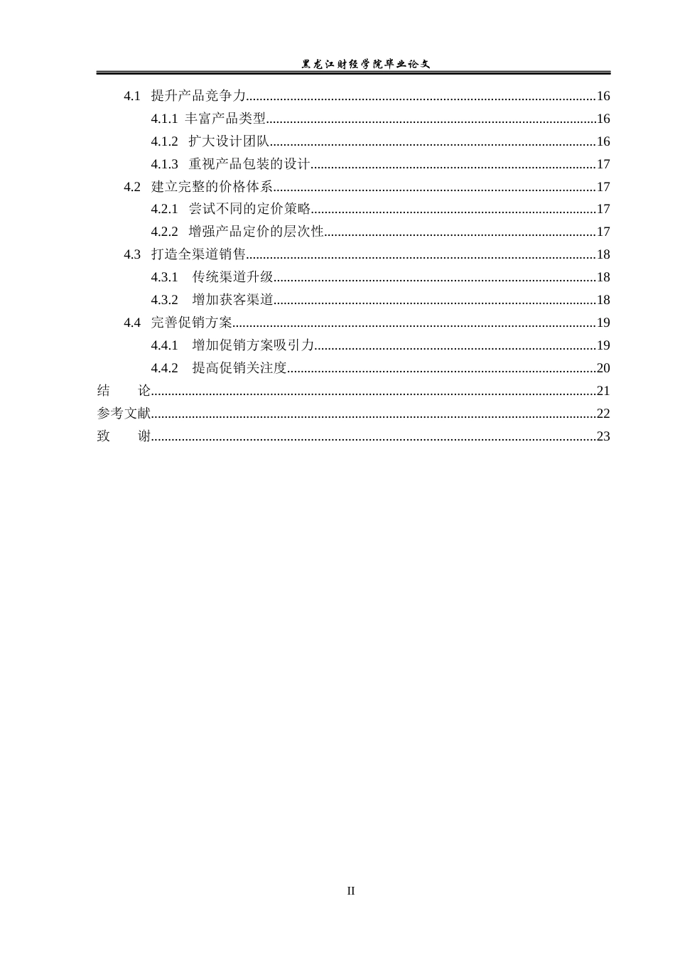 23年WP市场营销-哈尔滨淑佳巧家纺有限公司营销策略研究-2019511456-孙雨晴.docx_第5页