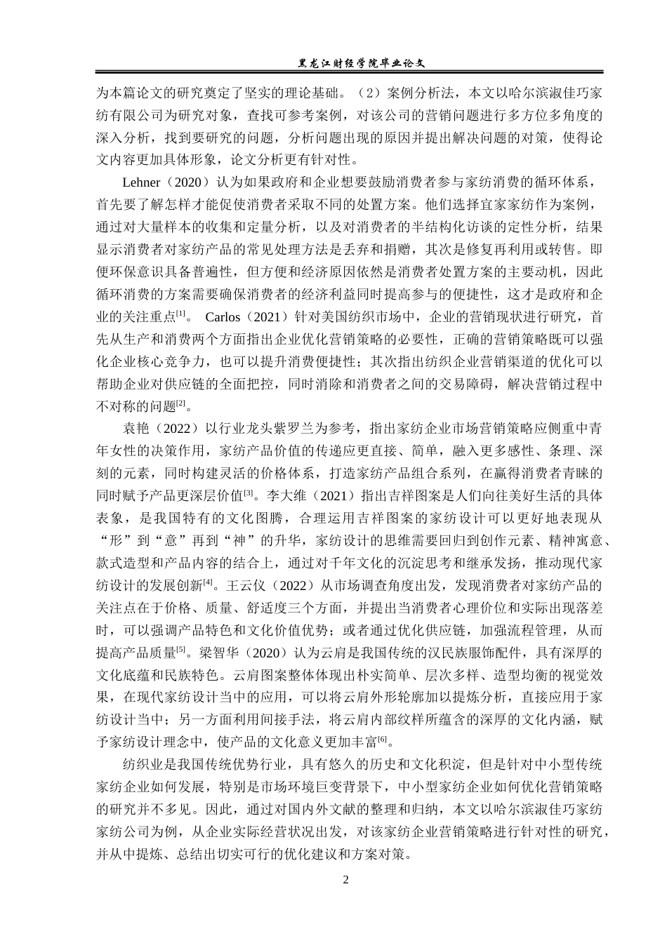 23年WP市场营销-哈尔滨淑佳巧家纺有限公司营销策略研究-2019511456-孙雨晴.docx_第7页