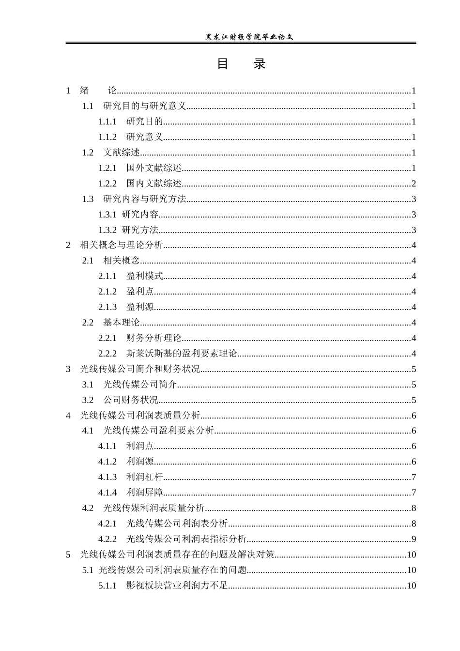 23年WP财务管理-光线传媒公司利润表质量分析-2021520190-李朝阳.docx_第4页