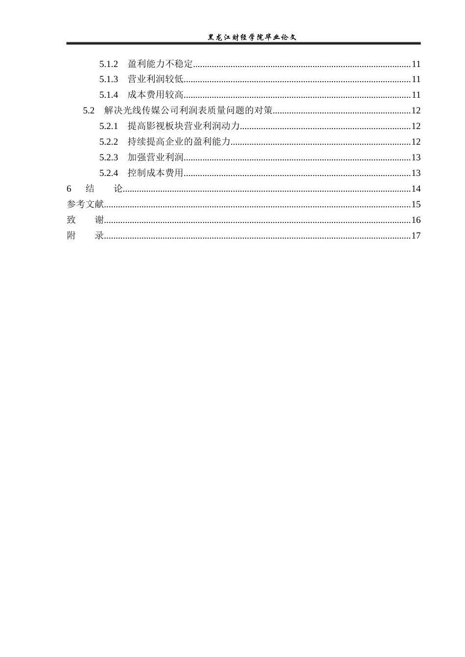 23年WP财务管理-光线传媒公司利润表质量分析-2021520190-李朝阳.docx_第5页