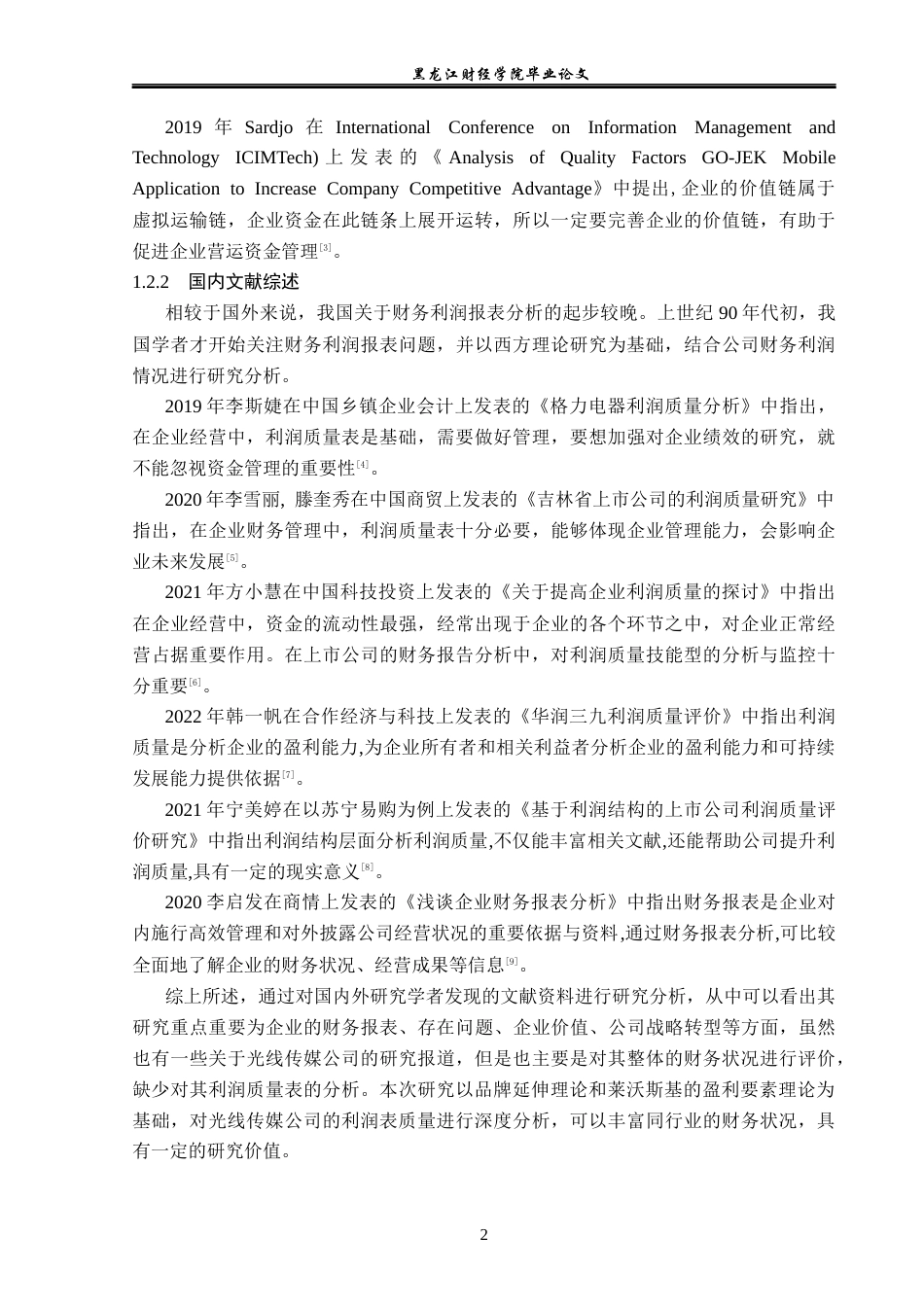 23年WP财务管理-光线传媒公司利润表质量分析-2021520190-李朝阳.docx_第7页