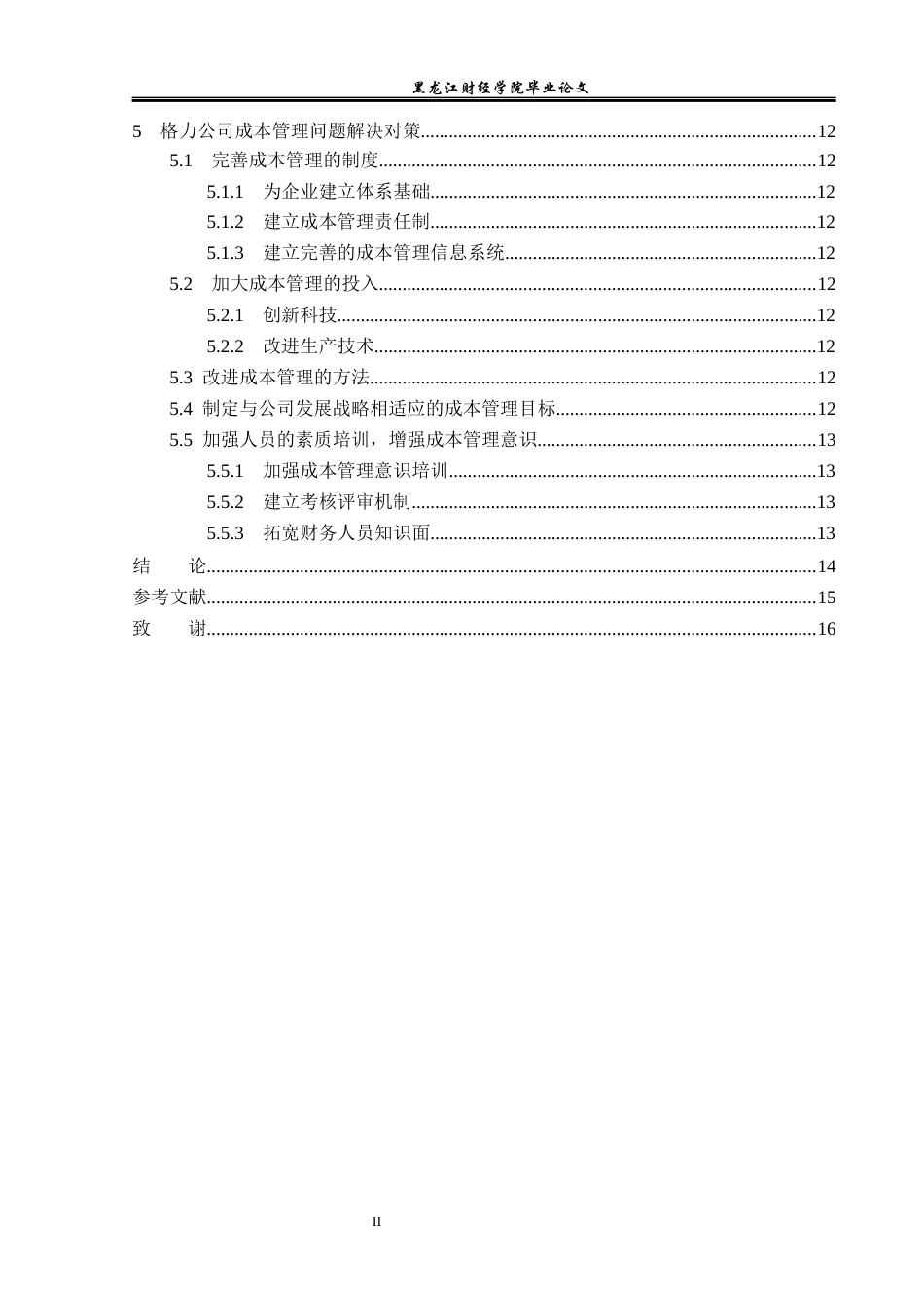 23年WP会计学-格力公司成本管理问题研究-2019512951-徐熙源.docx_第5页