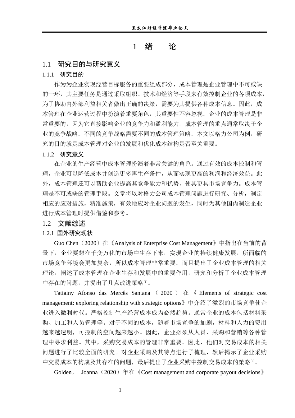 23年WP会计学-格力公司成本管理问题研究-2019512951-徐熙源.docx_第6页