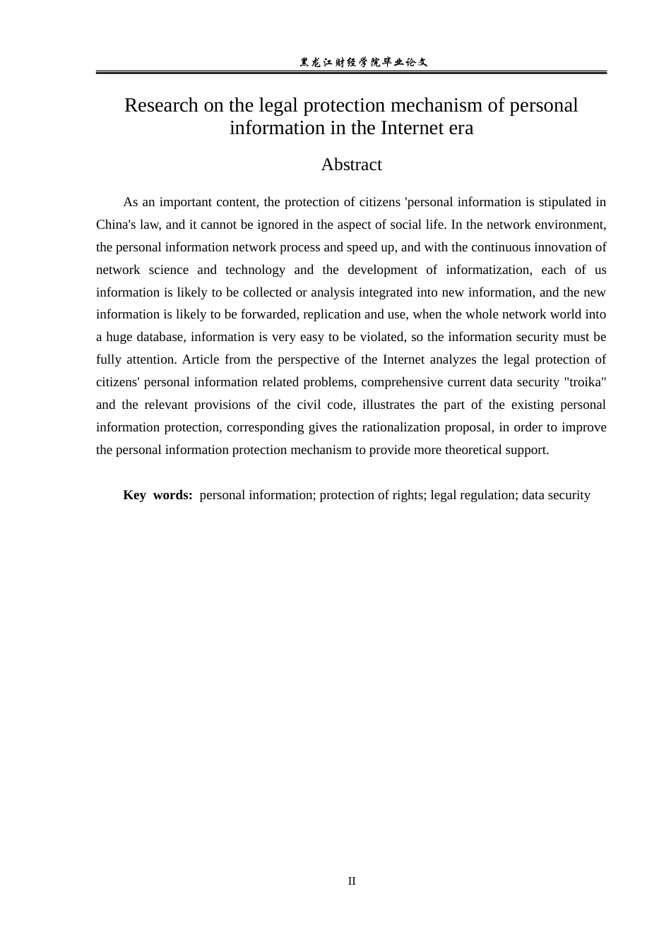 23年WP法学-网络时代个人信息法律保护机制研究-2019512402-王泽宁.doc_第3页