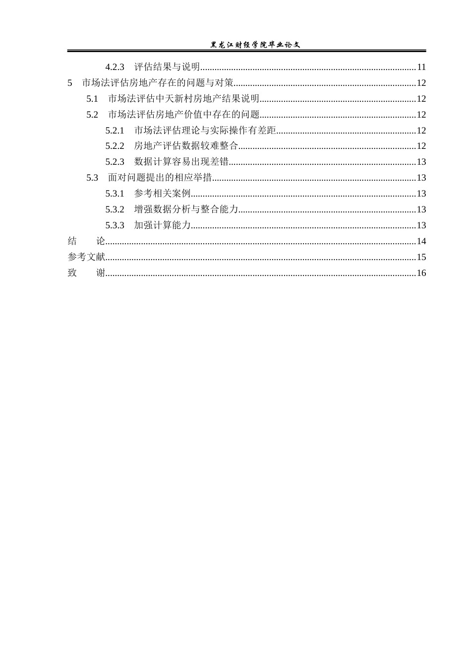 23年WP资产评估-市场法在中天新村房地产价值评估中的应用-2019510501-金姝琪.docx_第5页