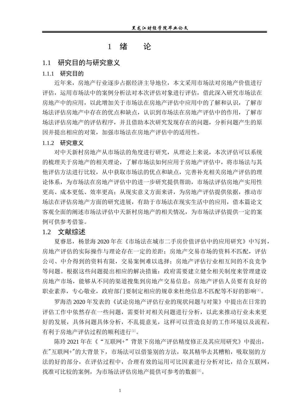23年WP资产评估-市场法在中天新村房地产价值评估中的应用-2019510501-金姝琪.docx_第6页