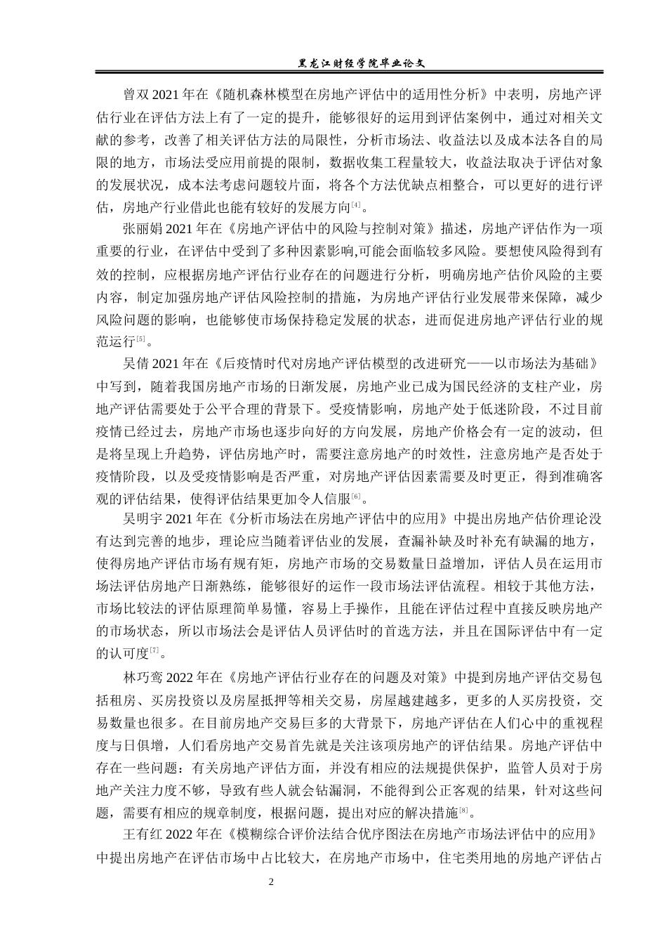 23年WP资产评估-市场法在中天新村房地产价值评估中的应用-2019510501-金姝琪.docx_第7页