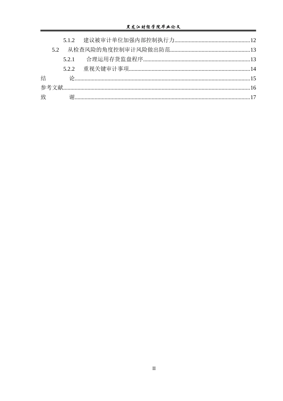 23年WP审计学-北京中光华会计师事务所审计风险成因与防范-2018511762-李娅婷.docx_第5页
