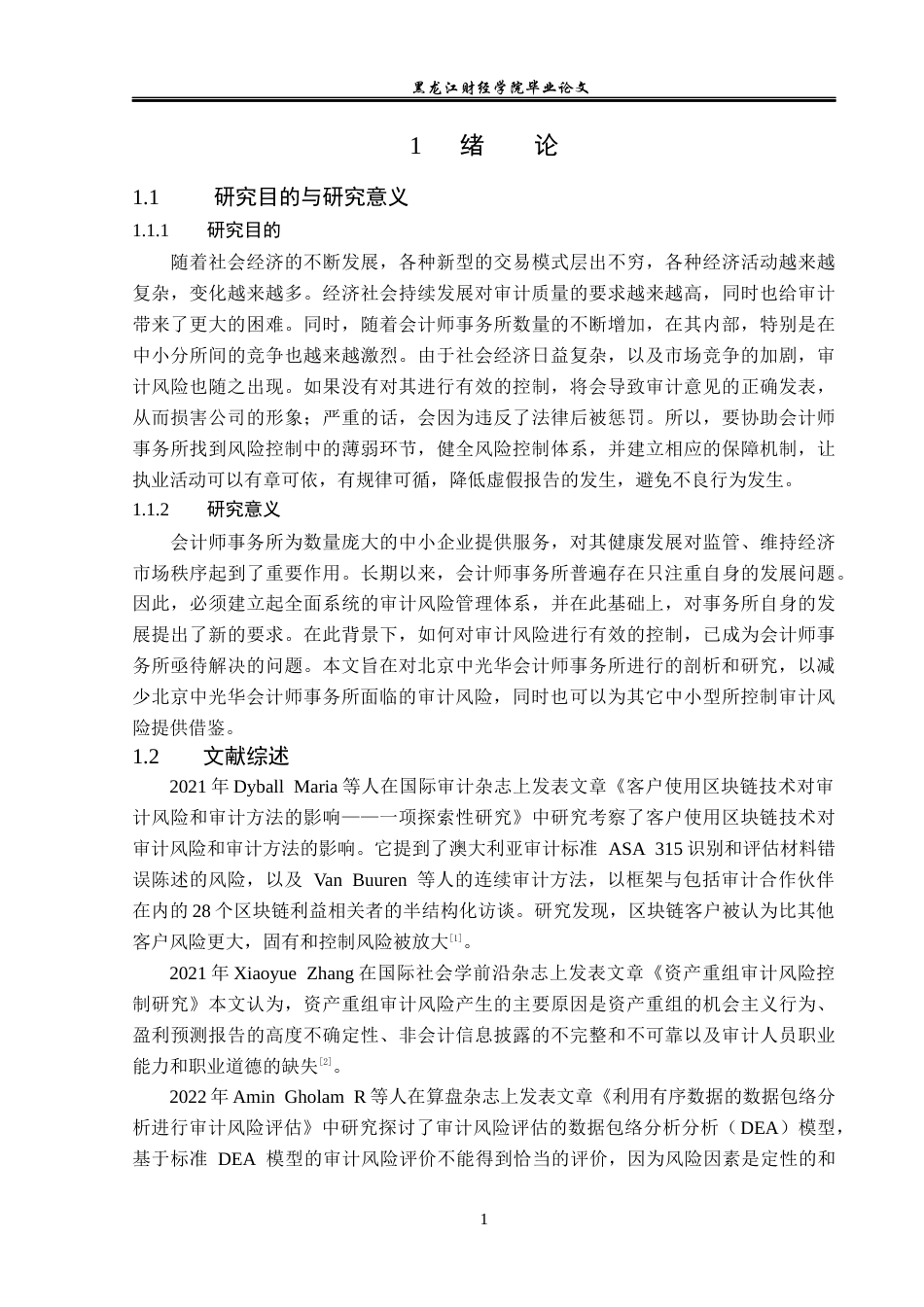 23年WP审计学-北京中光华会计师事务所审计风险成因与防范-2018511762-李娅婷.docx_第6页