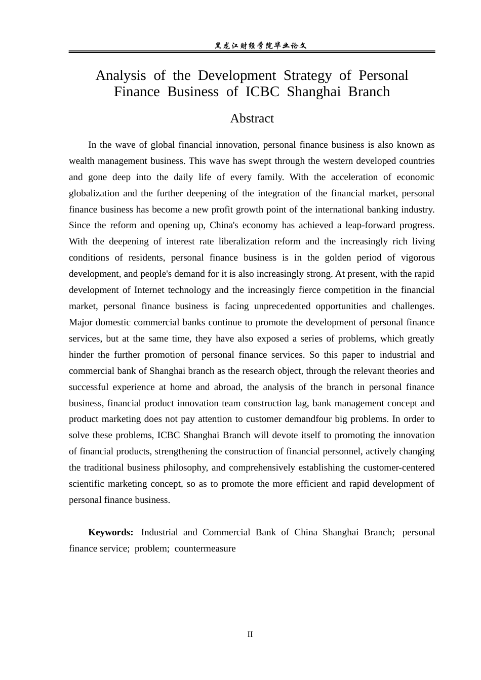 23年WP金融学-工商银行上海市分行个人理财业务发展策略分析-2019511610-于佳微.docx_第3页