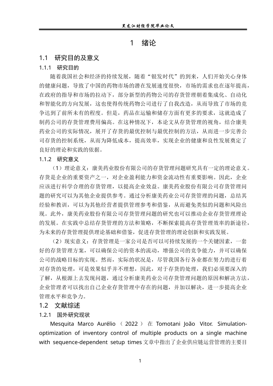 23年WP会计学-康美药业股份有限公司存货管理问题研究-2019512962-唐鹏.docx_第6页