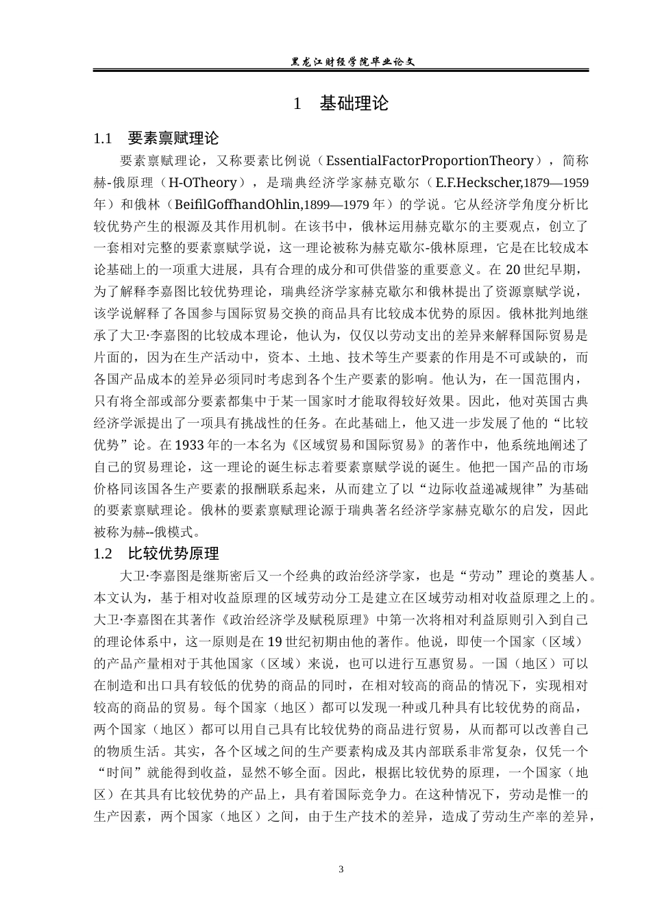 23年WP国际经济与贸易-云南省农产品出口现状及对策研究-2019512536-胡冬冰.docx_第7页