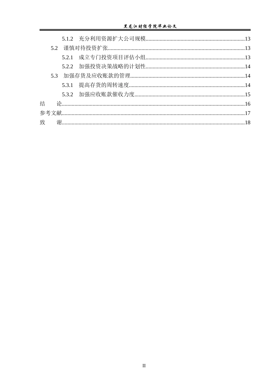23年WP会计学-哈尔滨盛合食品公司财务风险分析与防范-2019511929-陶哲.docx_第5页