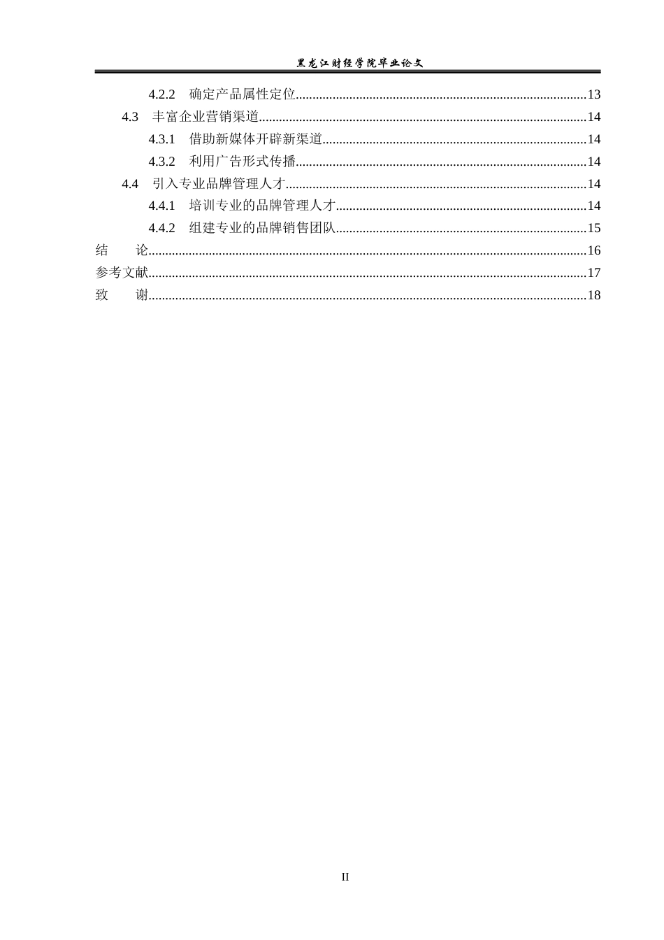 23年WP工商管理-哈尔滨啤酒有限公司品牌管理问题研究-2019512893-徐海钰.docx_第5页