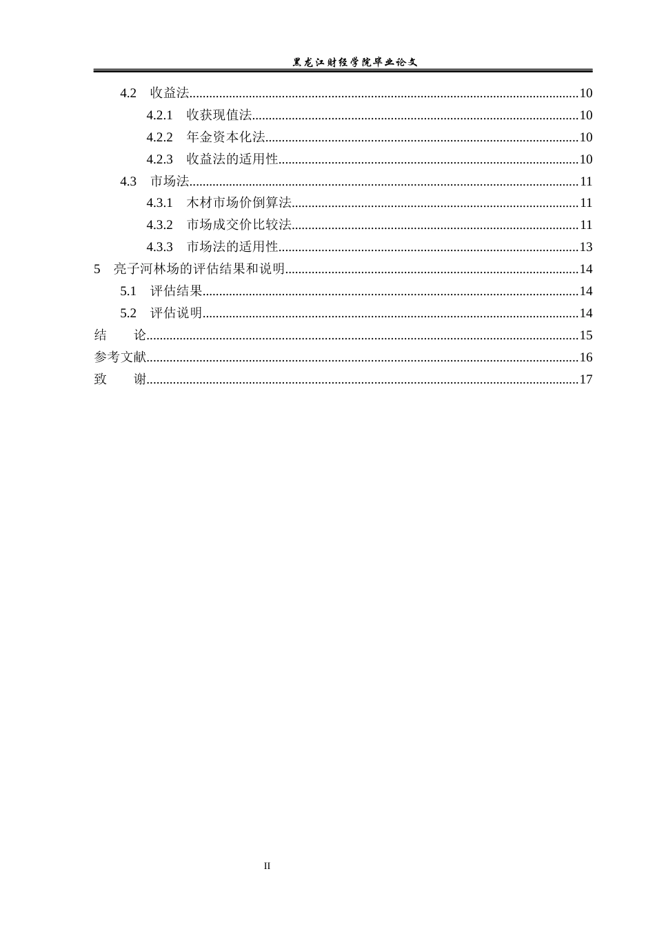23年WP资产评估-亮子河林场林木资源价值评估方法研究-2019513133-熊传荣.docx_第5页