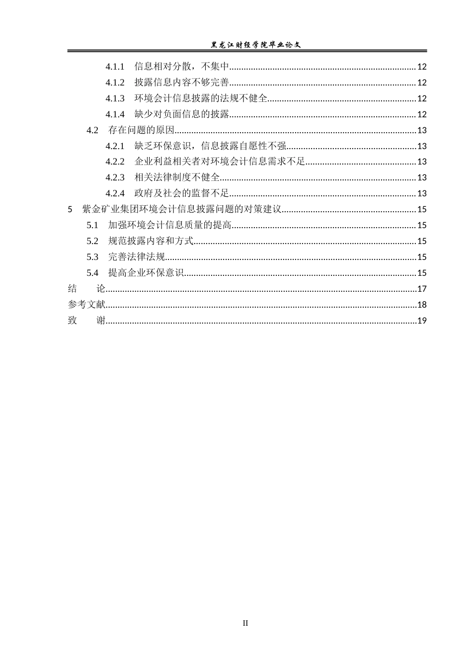23年WP会计学-紫金矿业环境会计信息披露问题研究-2019513109-鲍静雯.docx_第5页