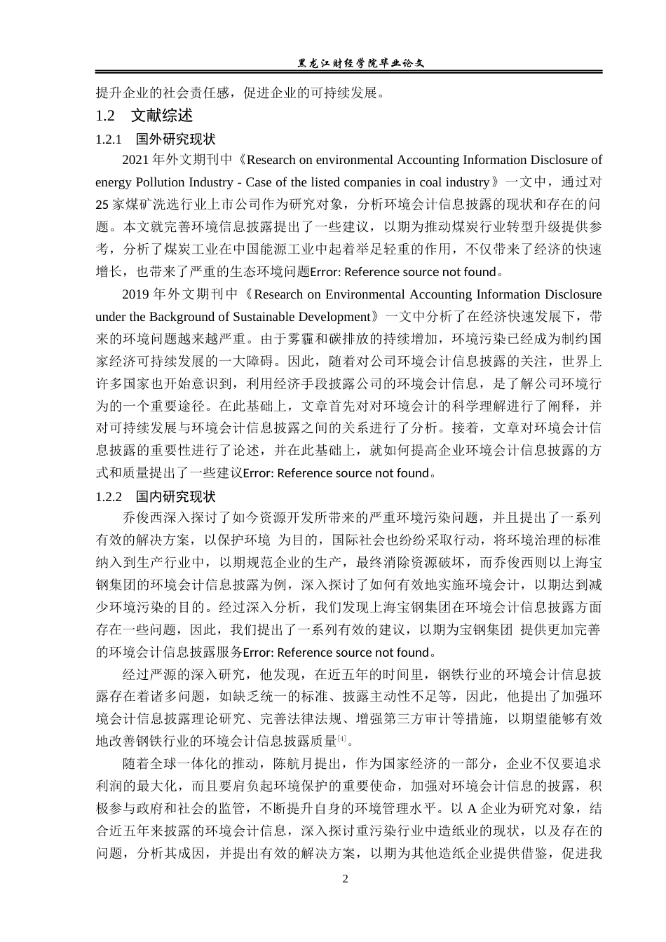 23年WP会计学-紫金矿业环境会计信息披露问题研究-2019513109-鲍静雯.docx_第7页