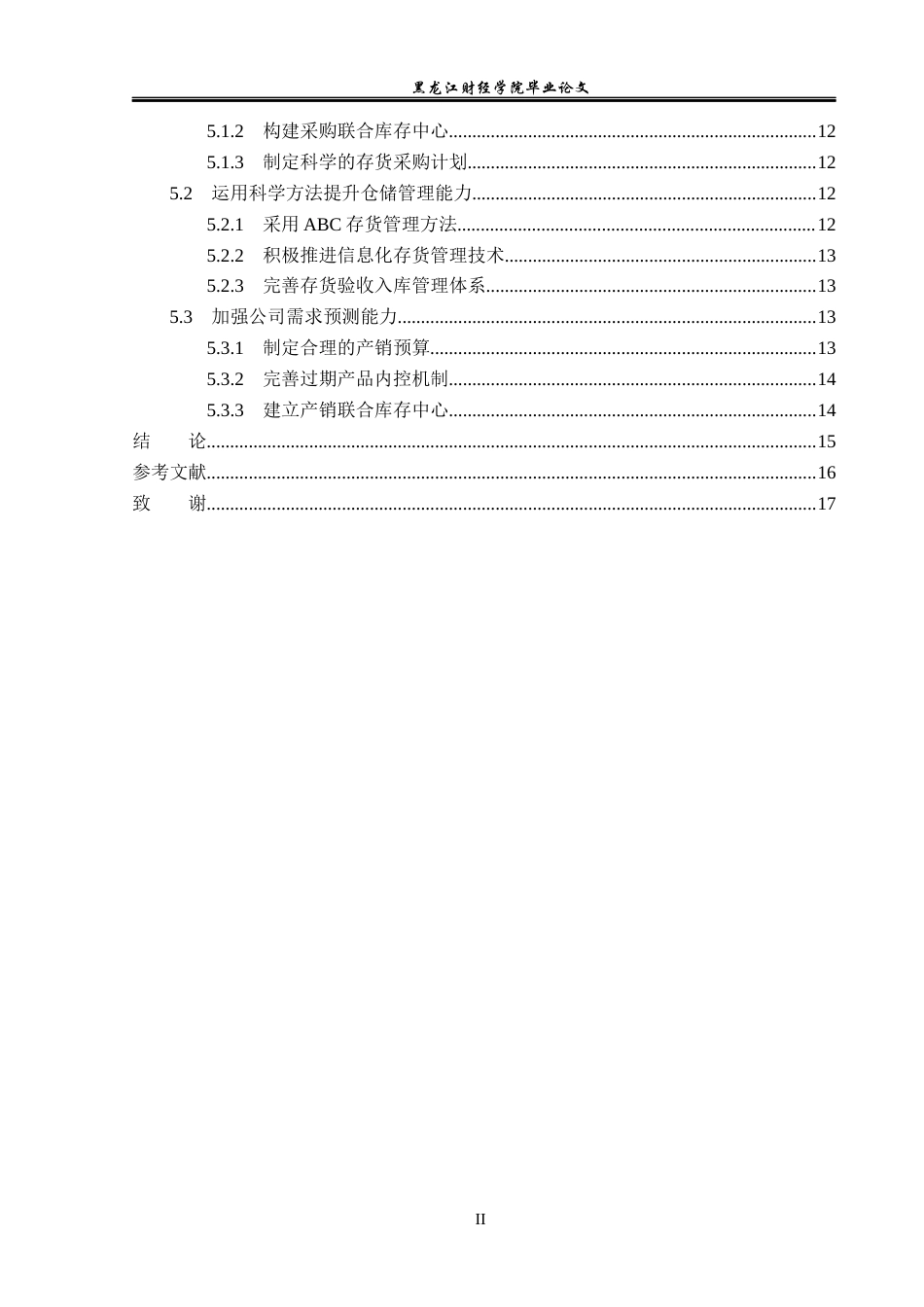 23年WP会计学-黑龙江珍选食品公司存货管理问题研究-2019511939-高佳欣.docx_第5页