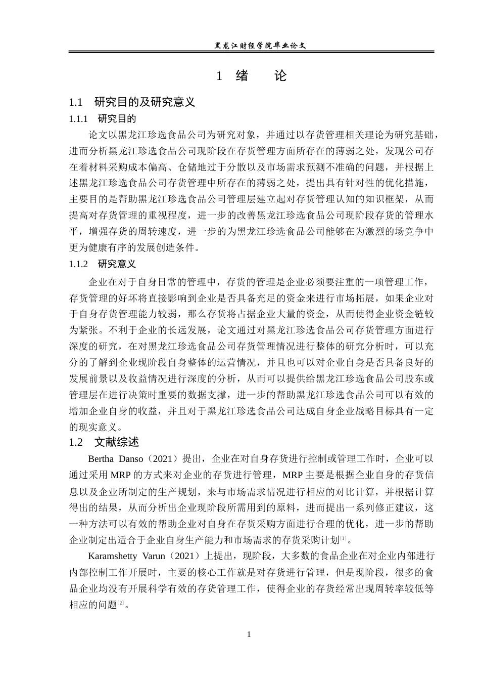 23年WP会计学-黑龙江珍选食品公司存货管理问题研究-2019511939-高佳欣.docx_第6页