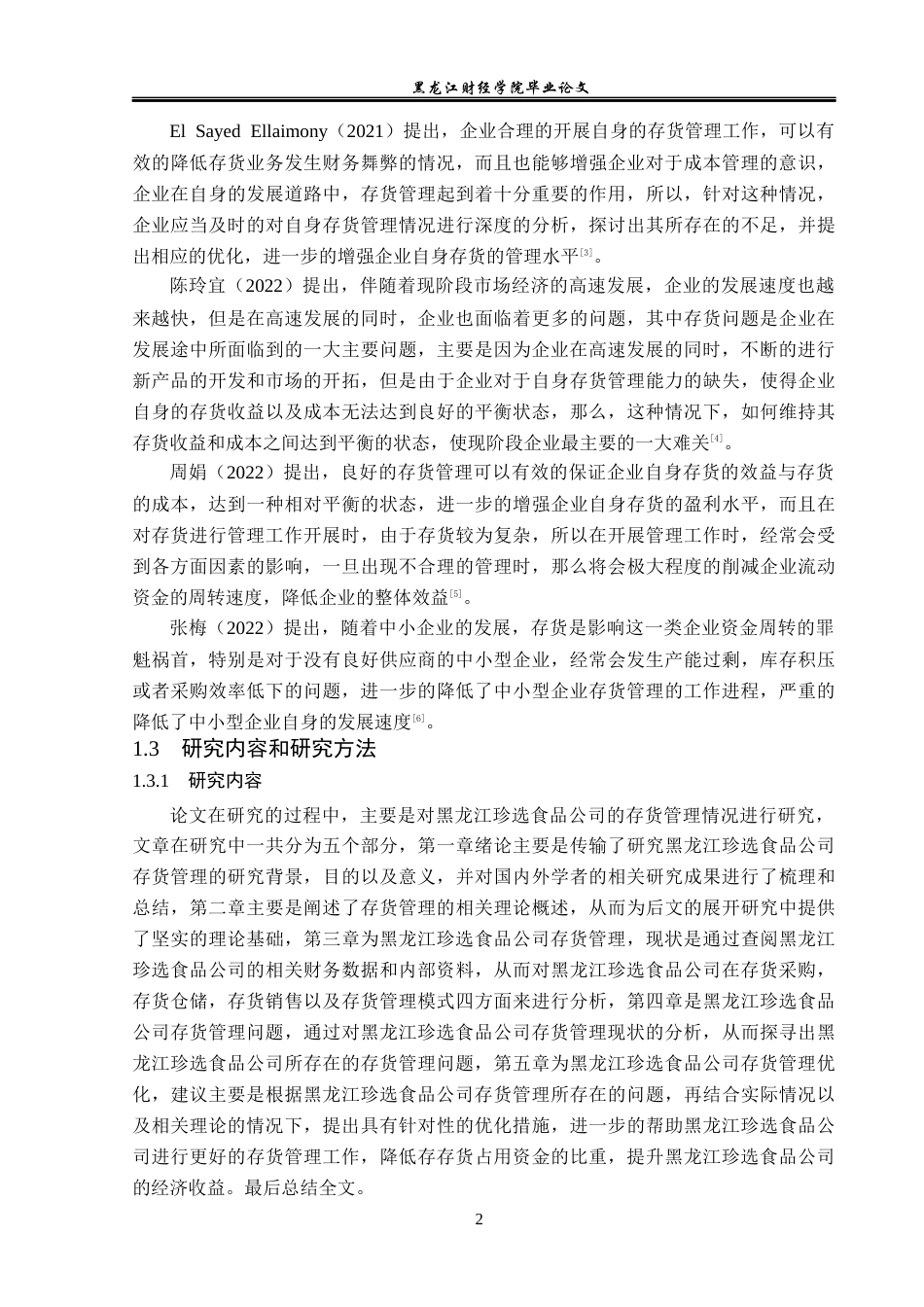 23年WP会计学-黑龙江珍选食品公司存货管理问题研究-2019511939-高佳欣.docx_第7页