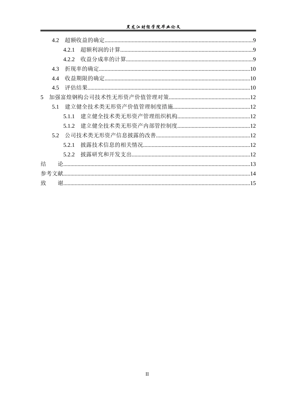 23年WP资产评估-富煌钢构公司技术性无形资产价值评估研究-2019511714-王新宇.docx_第5页