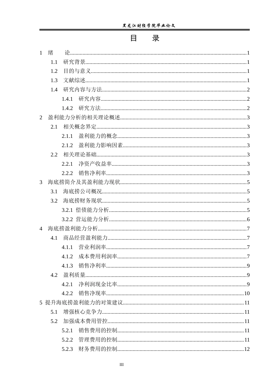 23年WP会计学-四川海底捞餐饮股份有限公司盈利能力分析-2019512860-王琬盈.docx_第4页