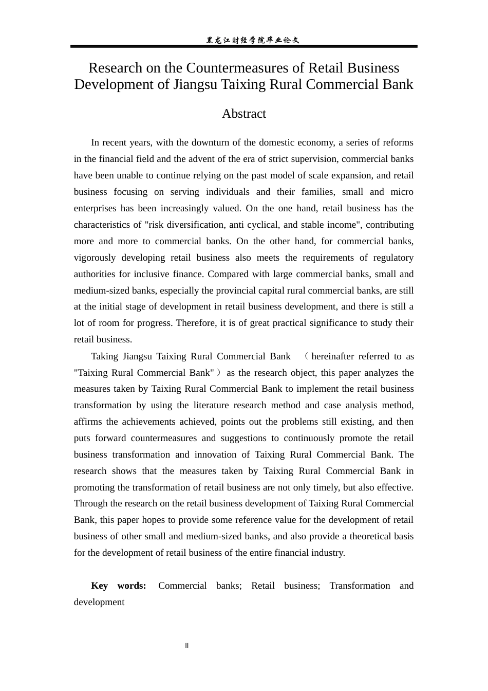 23年WP金融学-江苏泰兴农商行零售业务发展对策研究-2017512368-张震-附件.docx_第3页
