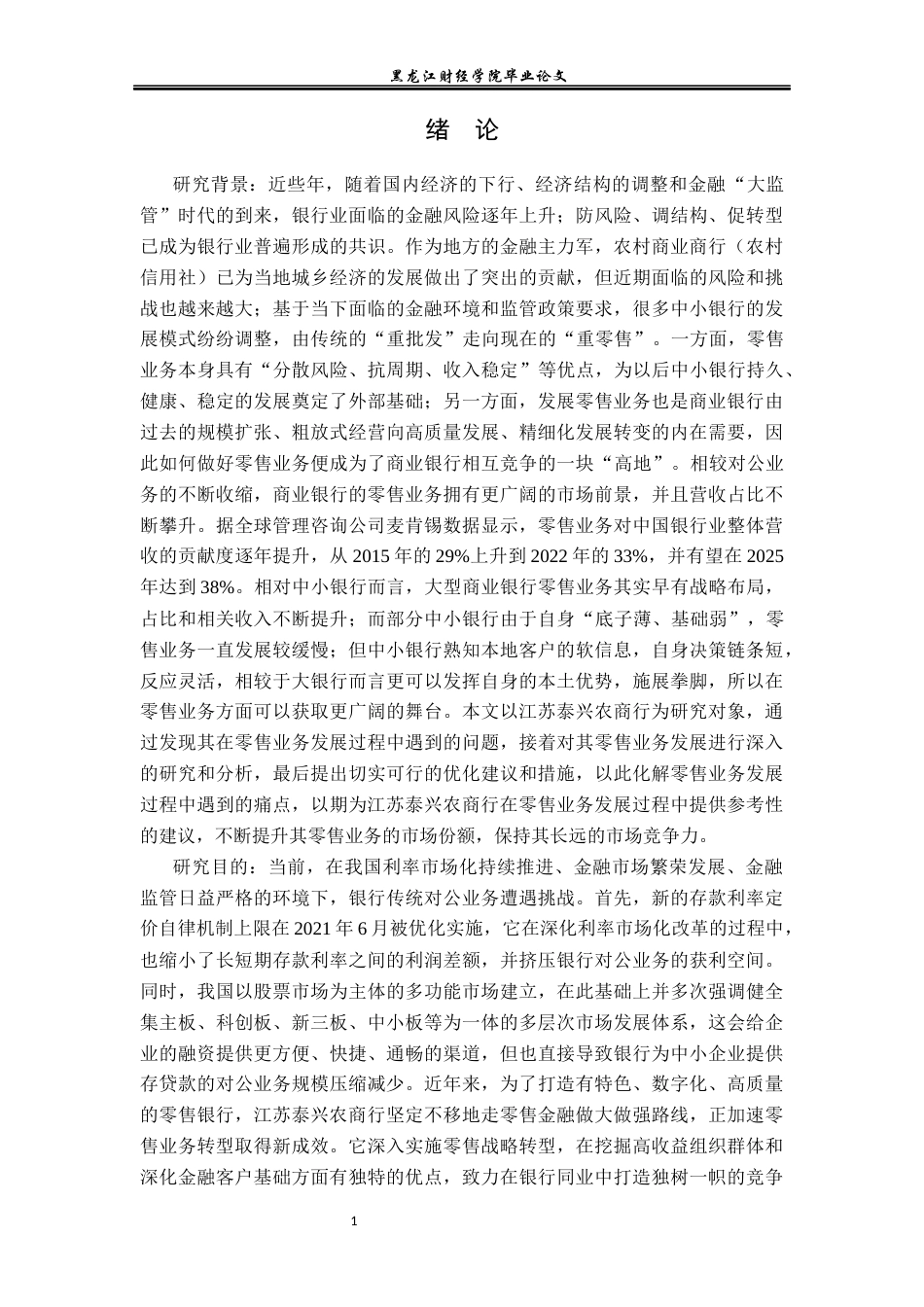 23年WP金融学-江苏泰兴农商行零售业务发展对策研究-2017512368-张震-附件.docx_第5页