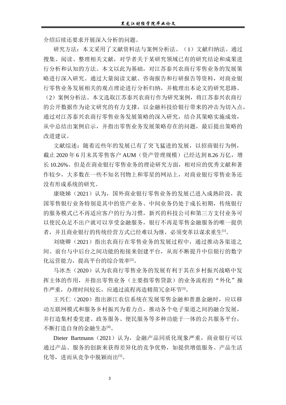 23年WP金融学-江苏泰兴农商行零售业务发展对策研究-2017512368-张震-附件.docx_第7页
