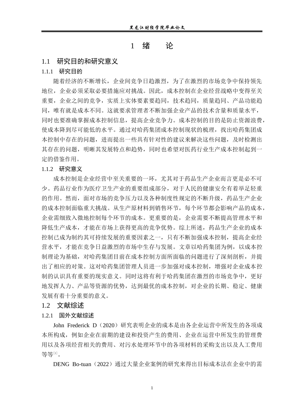 23年WP会计学-哈药集团成本控制问题及对策研究-2019513180-徐少月.docx_第5页