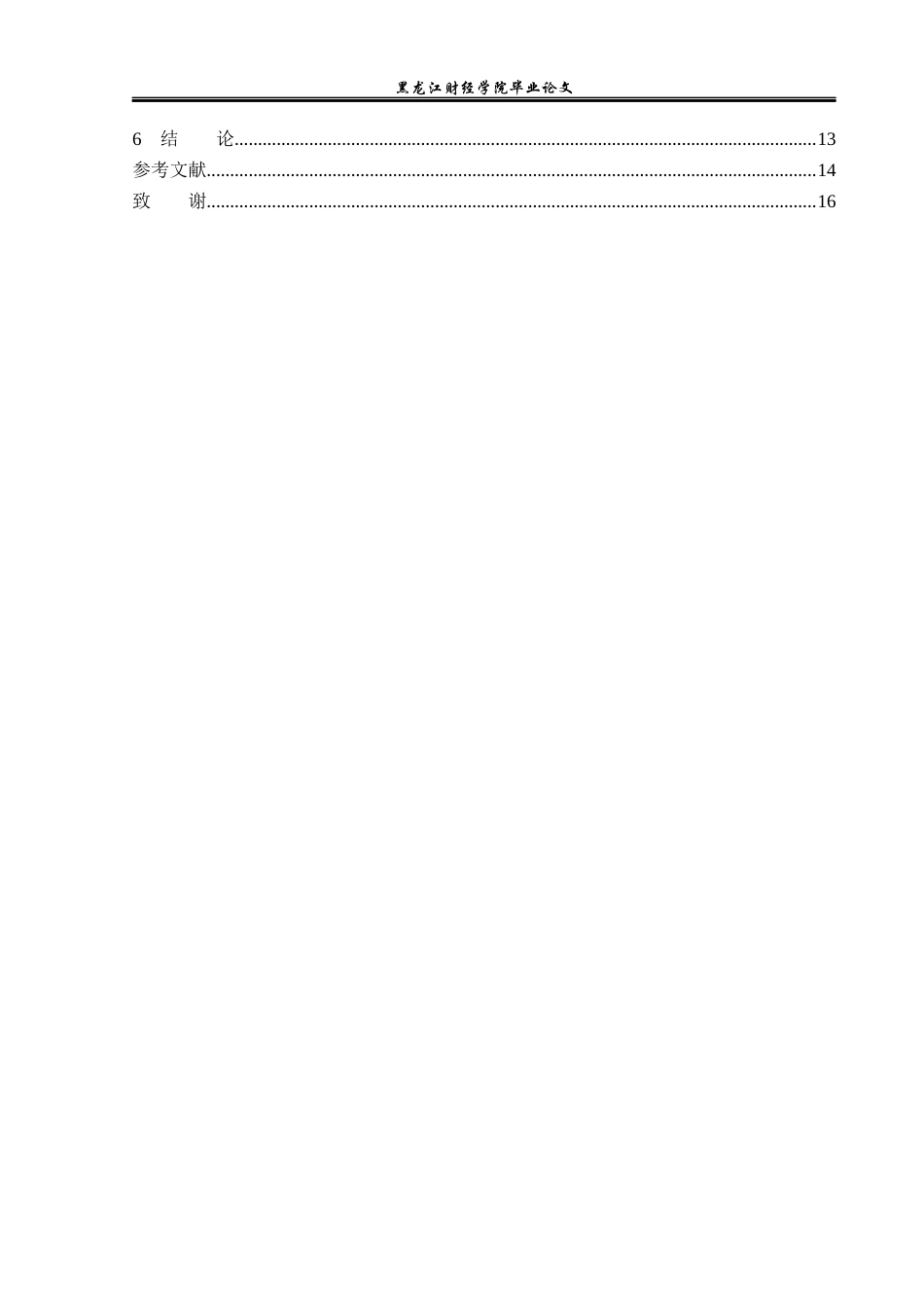23年WP财务管理-福建凤竹纺织科技公司应收账款管理问题研究-2021520021-姚瑶.docx_第5页