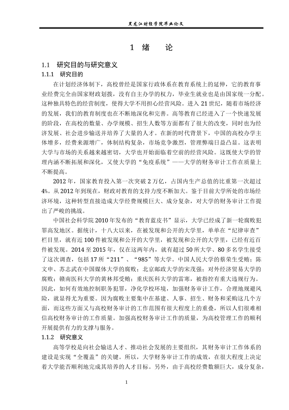 23年WP审计学-华北电力大学财务审计存在的问题及对策-2019511830-高凡舒.docx_第6页