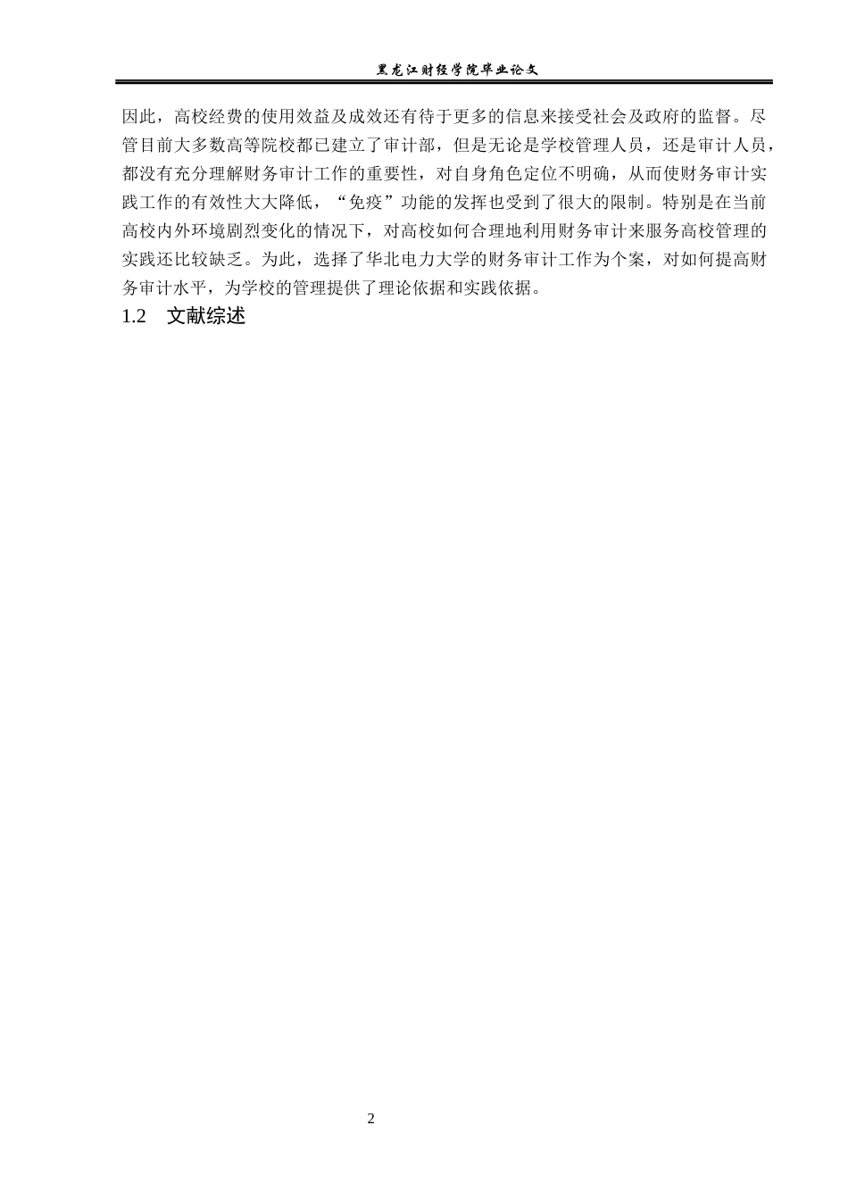 23年WP审计学-华北电力大学财务审计存在的问题及对策-2019511830-高凡舒.docx_第7页