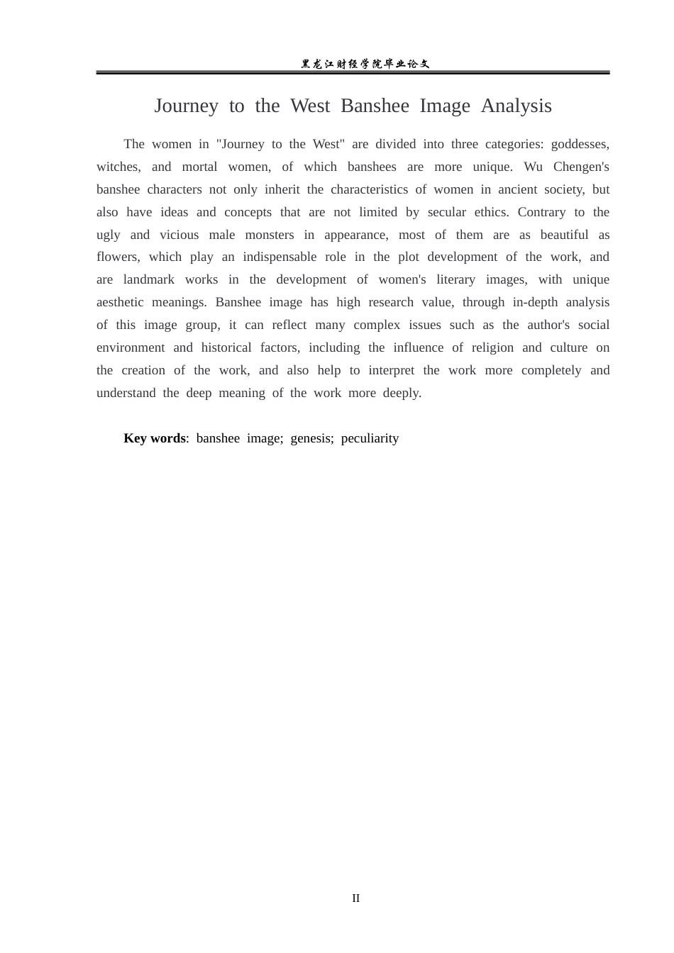 23年WP汉语言文学-论《西游记》中的女妖形象-2021520069-张恒瑞.docx_第3页
