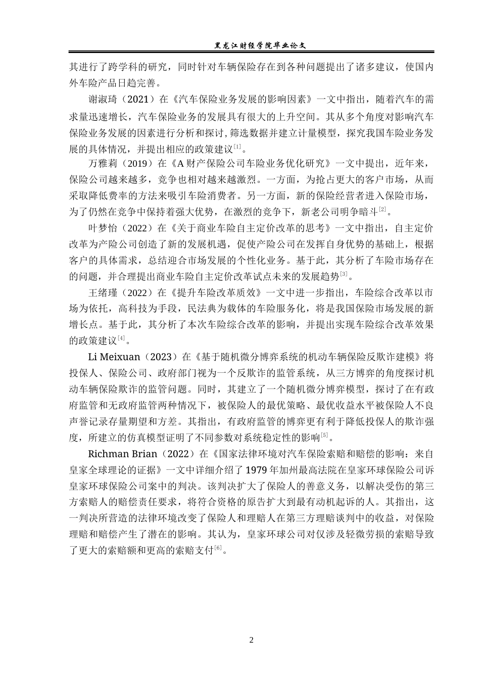 23年WP金融学-中国人寿大兴安岭分公司车险业务问题分析-2019512619-杨斯童.docx_第6页