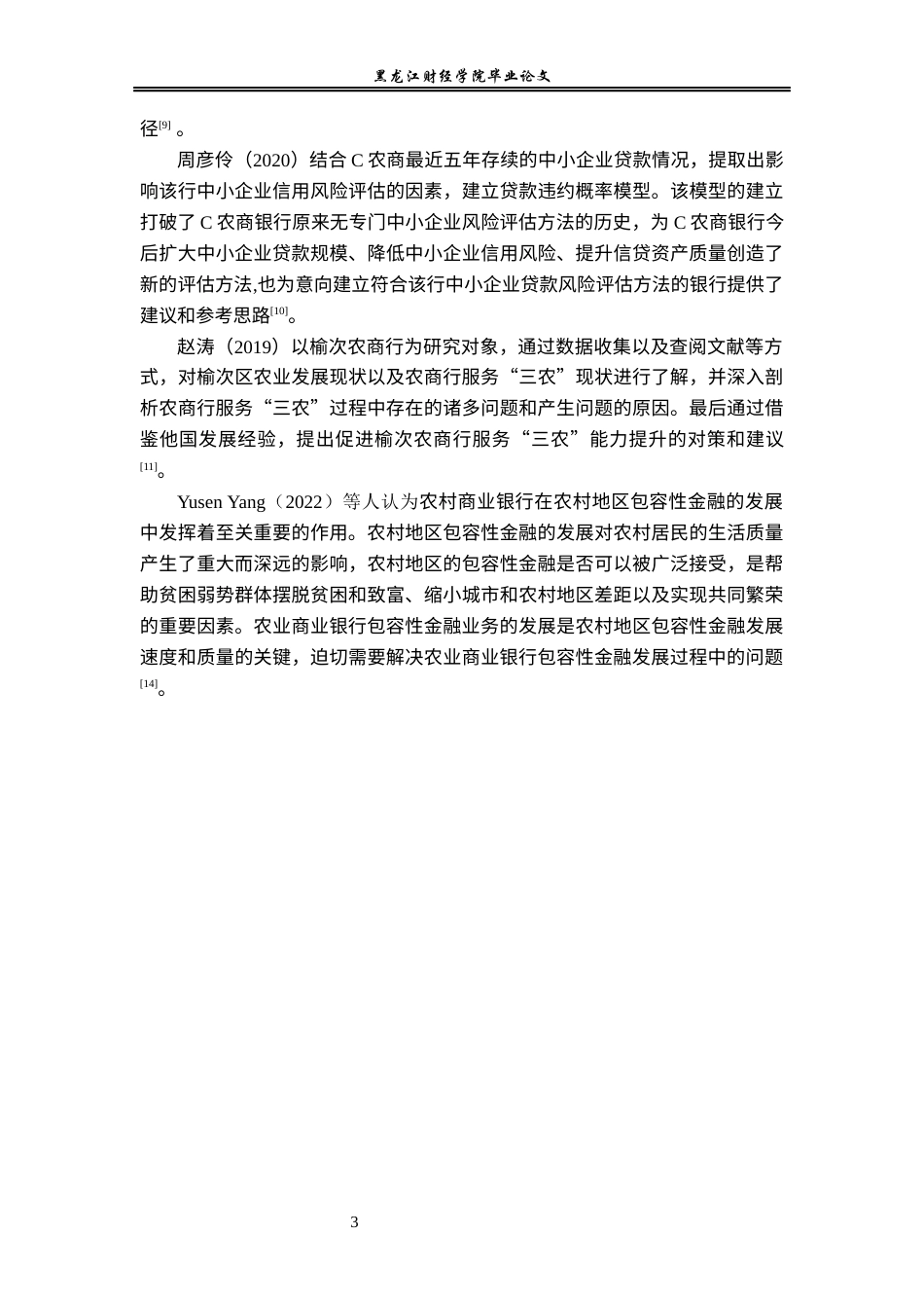 23年WP金融学-龙里农商银行羊场支行发展现状及对策分析-2019510927-陈潇婷.docx_第7页