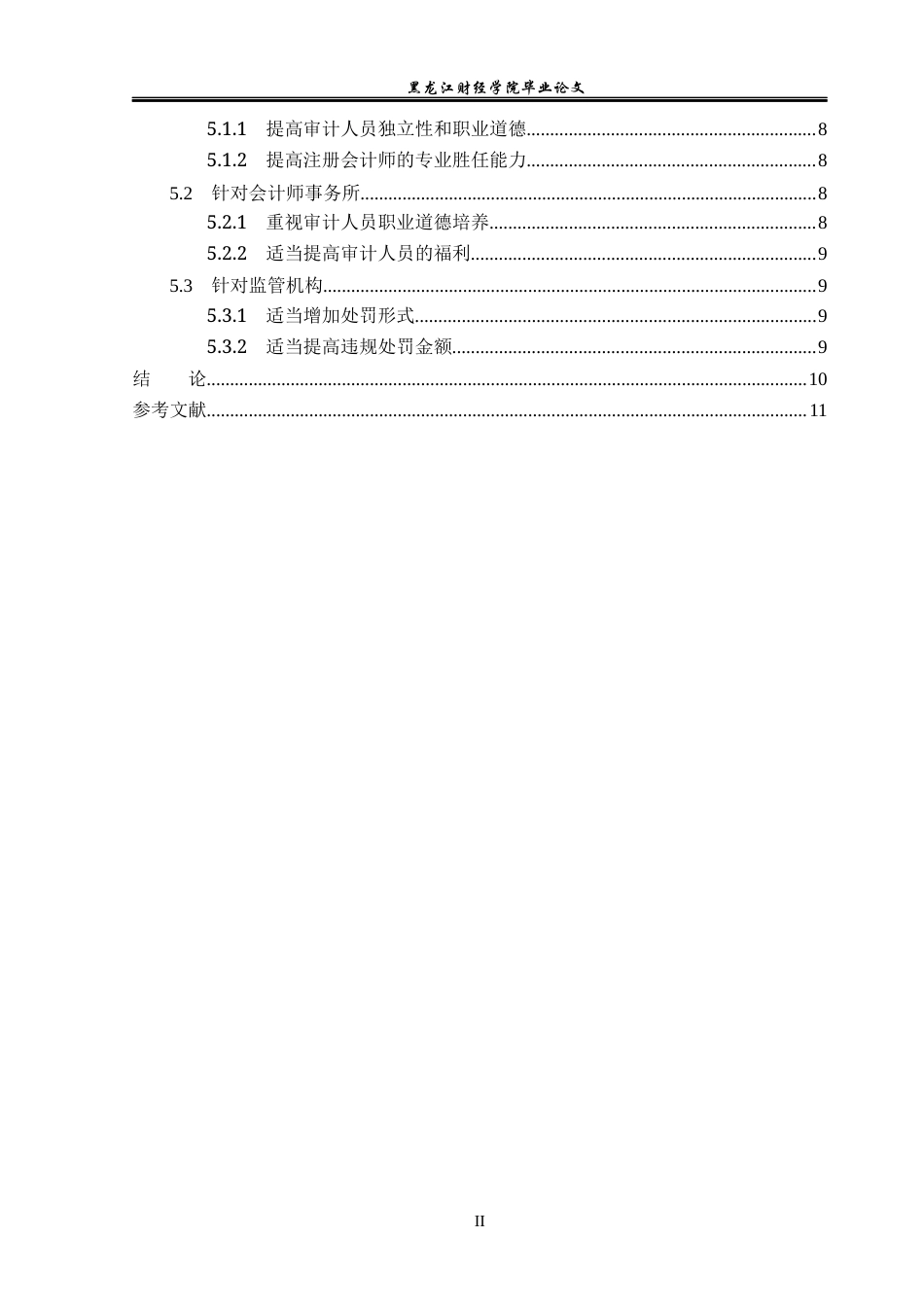23年WP审计学-立信会计事务所审计质量问题研究-2019512792-汪桐羽.docx_第5页