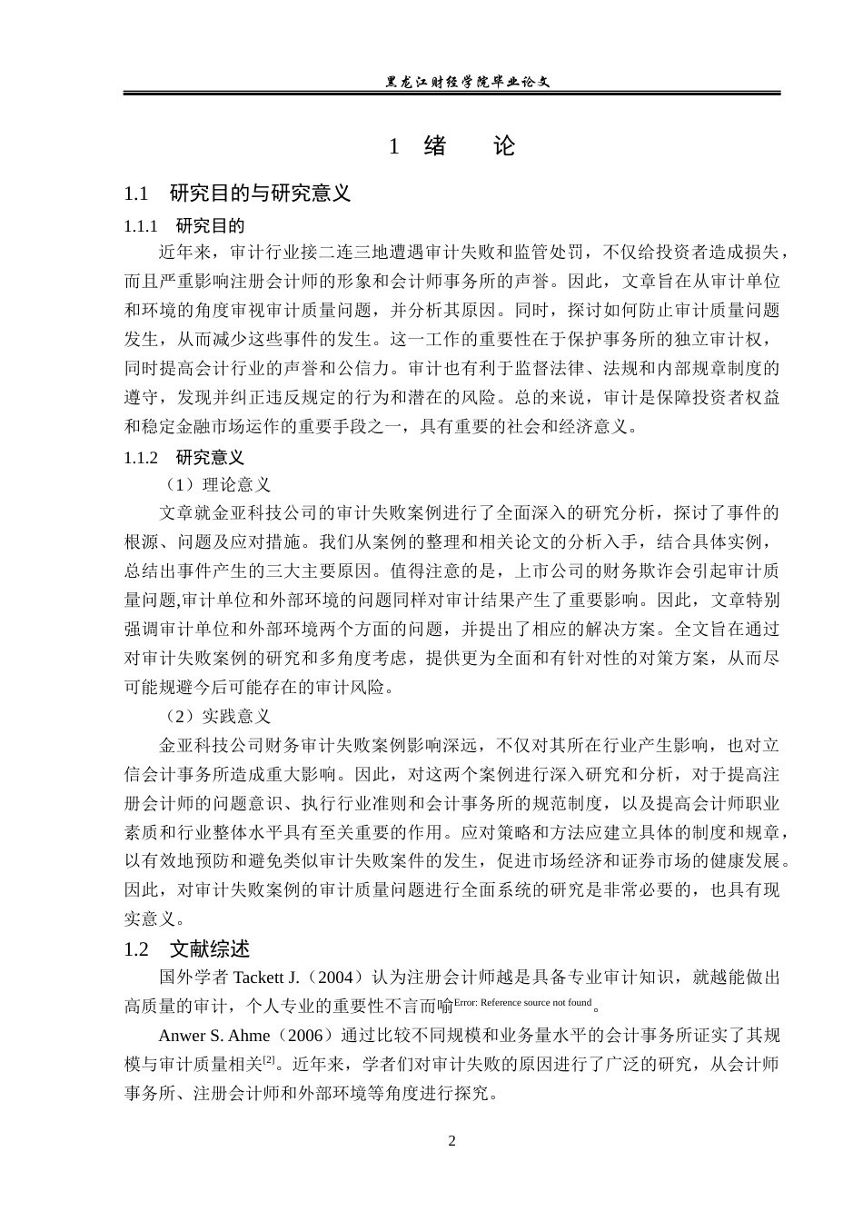 23年WP审计学-立信会计事务所审计质量问题研究-2019512792-汪桐羽.docx_第7页