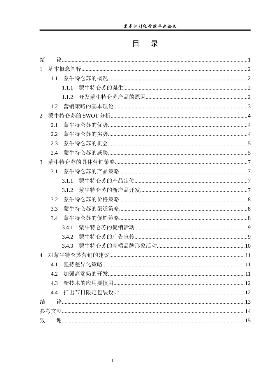 23年WP广告学-蒙牛特仑苏的营销策略分析-2019510670-董紫薇.docx_第4页
