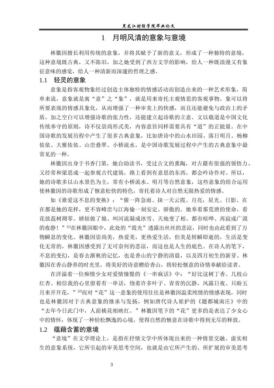 23年WP汉语言文学-论林徽因诗歌的艺术特色-2019511304-高梦思.docx_第7页