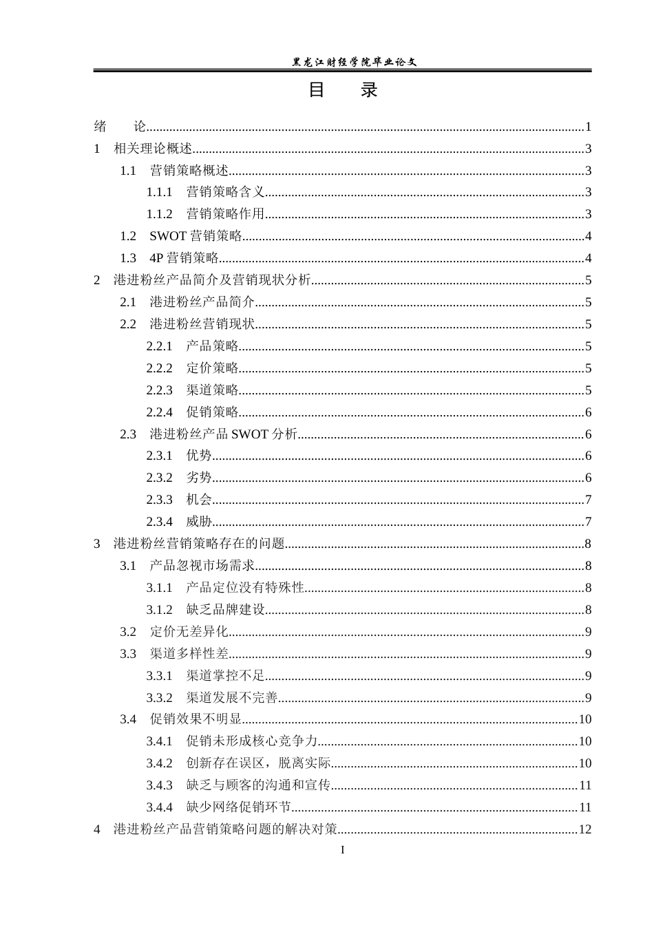 23年WP市场营销-港进粉丝营销策略研究-2019513040-张欣宇.docx_第4页