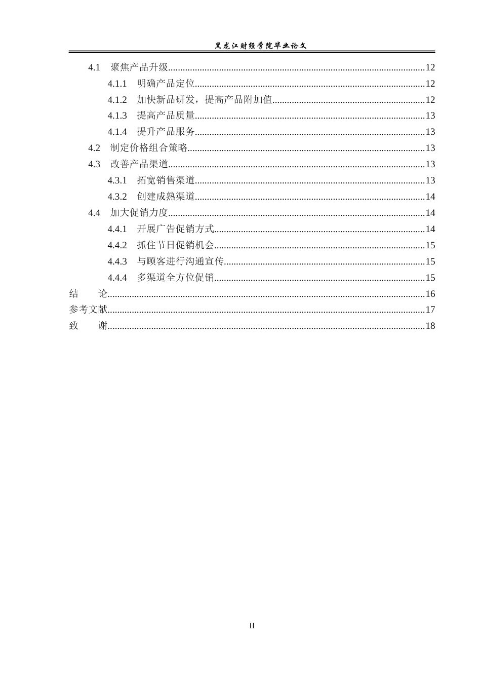 23年WP市场营销-港进粉丝营销策略研究-2019513040-张欣宇.docx_第5页